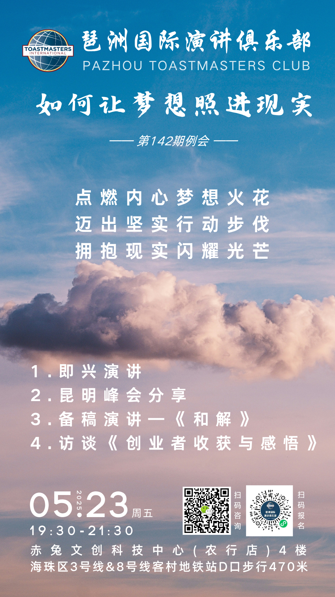 海报示例-例会海报