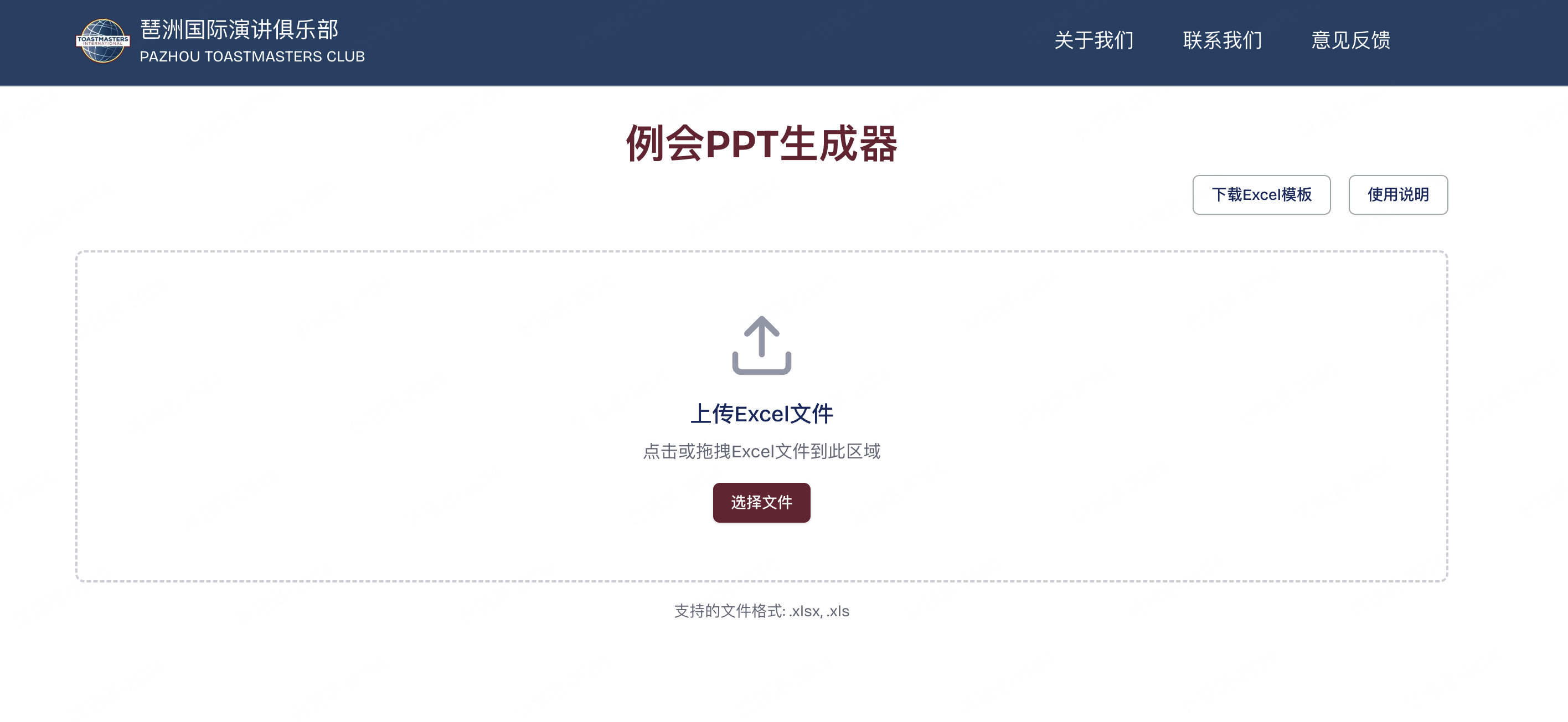 PPT生成器