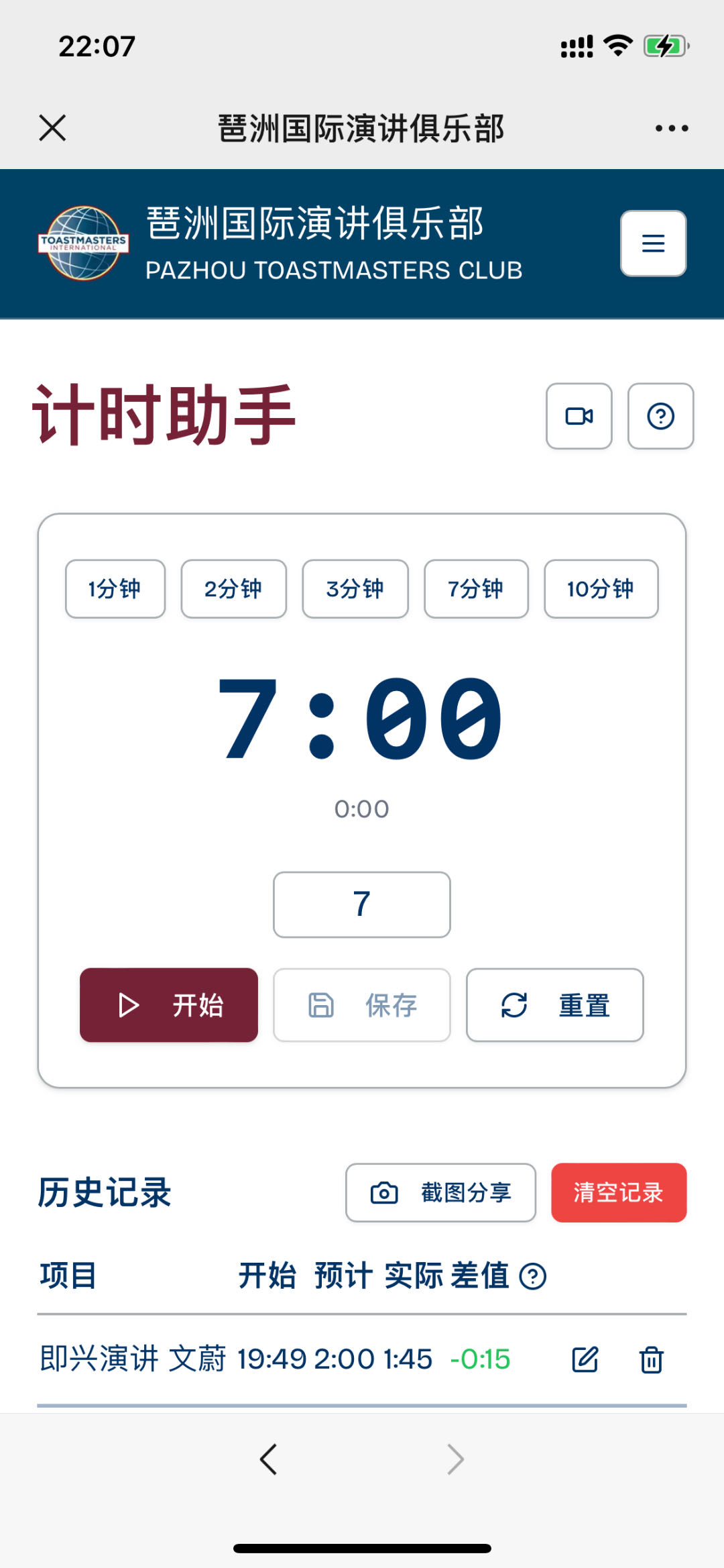 计时小助手