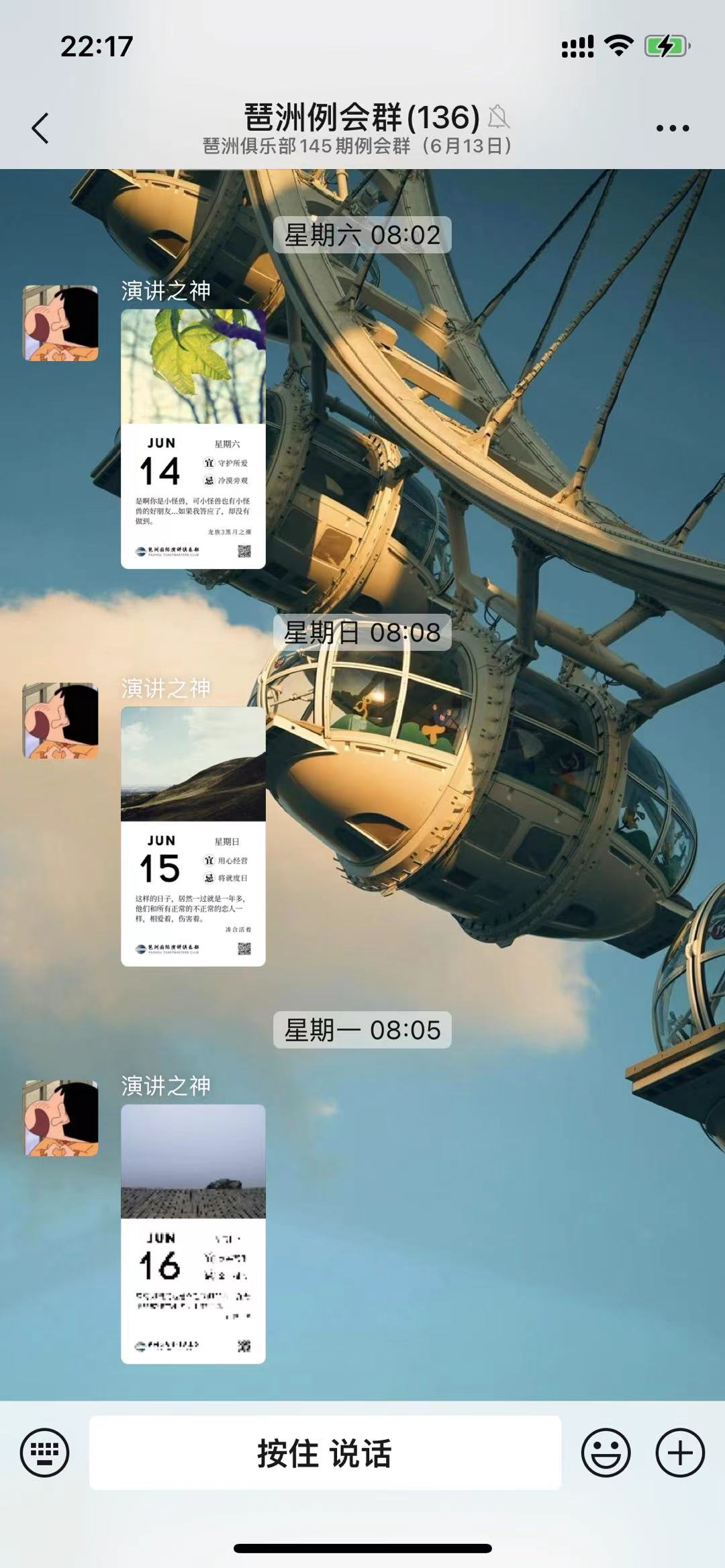 群早安机器人